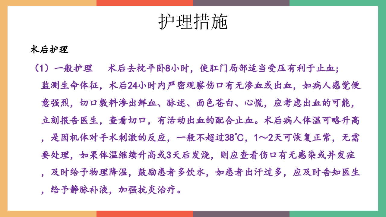 肛周脓肿护理查房PPT课件15