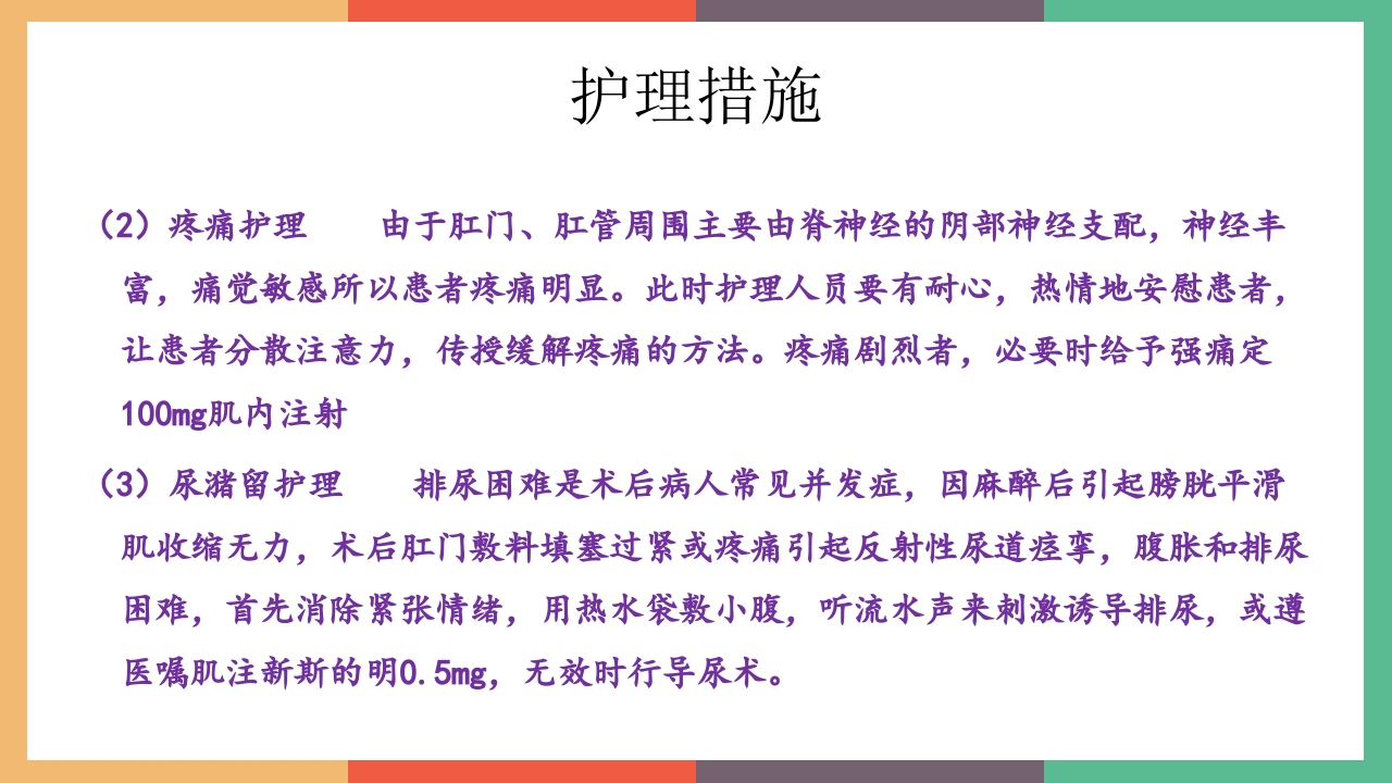 肛周脓肿护理查房PPT课件16