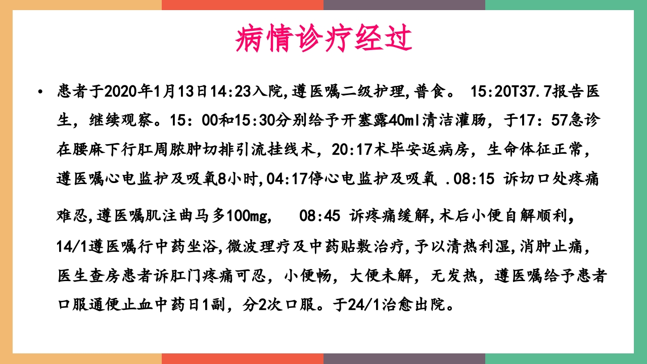 肛周脓肿护理查房PPT课件17