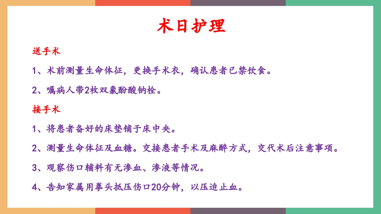 肛周脓肿护理查房PPT课件19