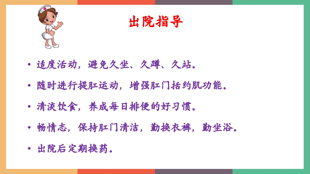 肛周脓肿护理查房PPT课件25