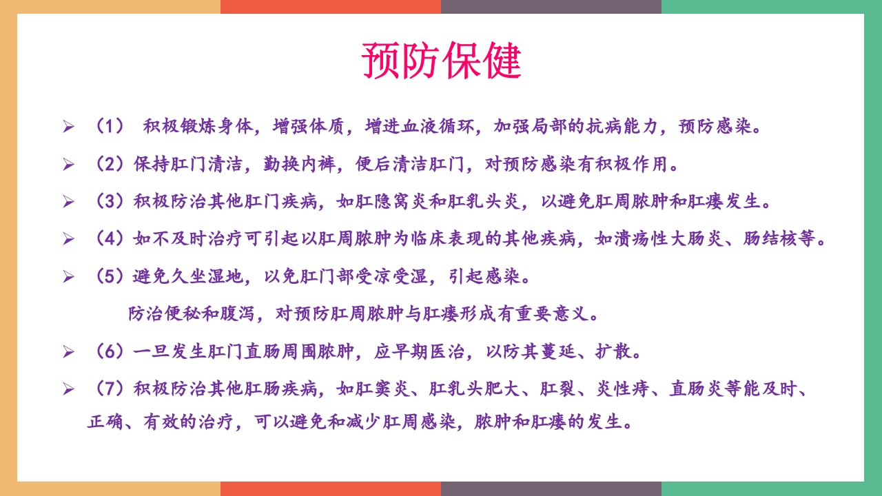 肛周脓肿护理查房PPT课件26