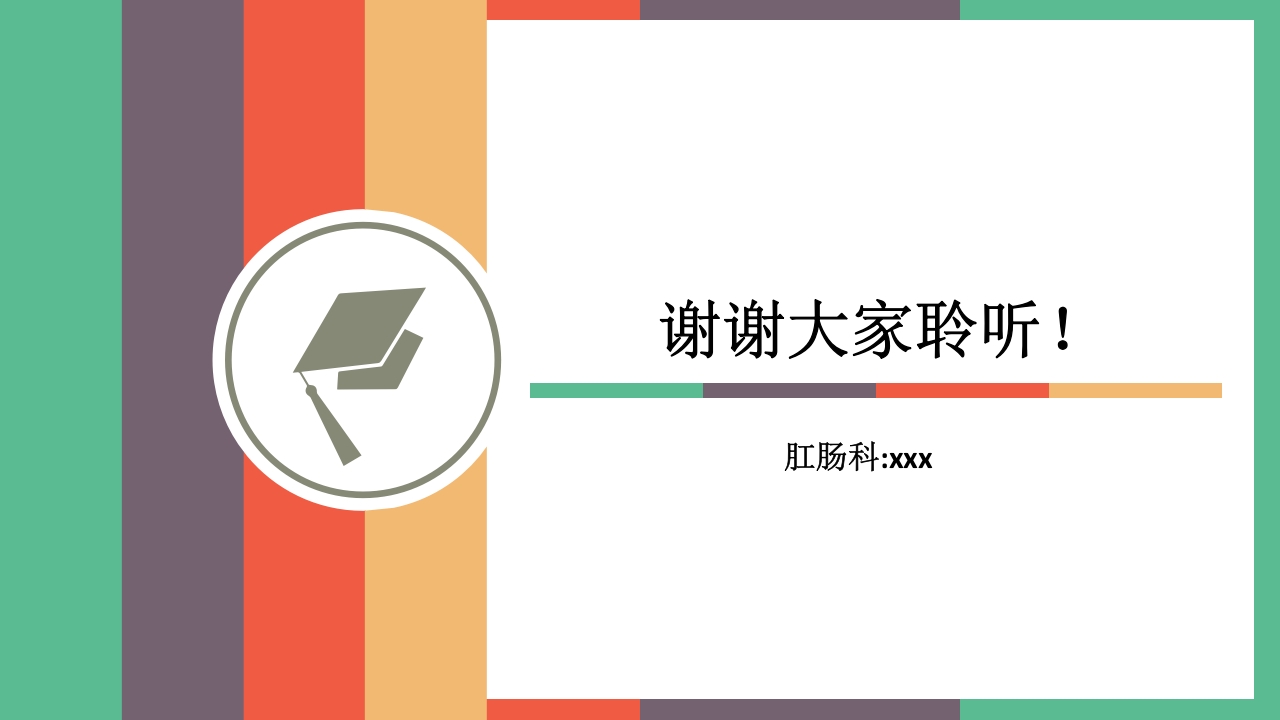 肛周脓肿护理查房PPT课件27