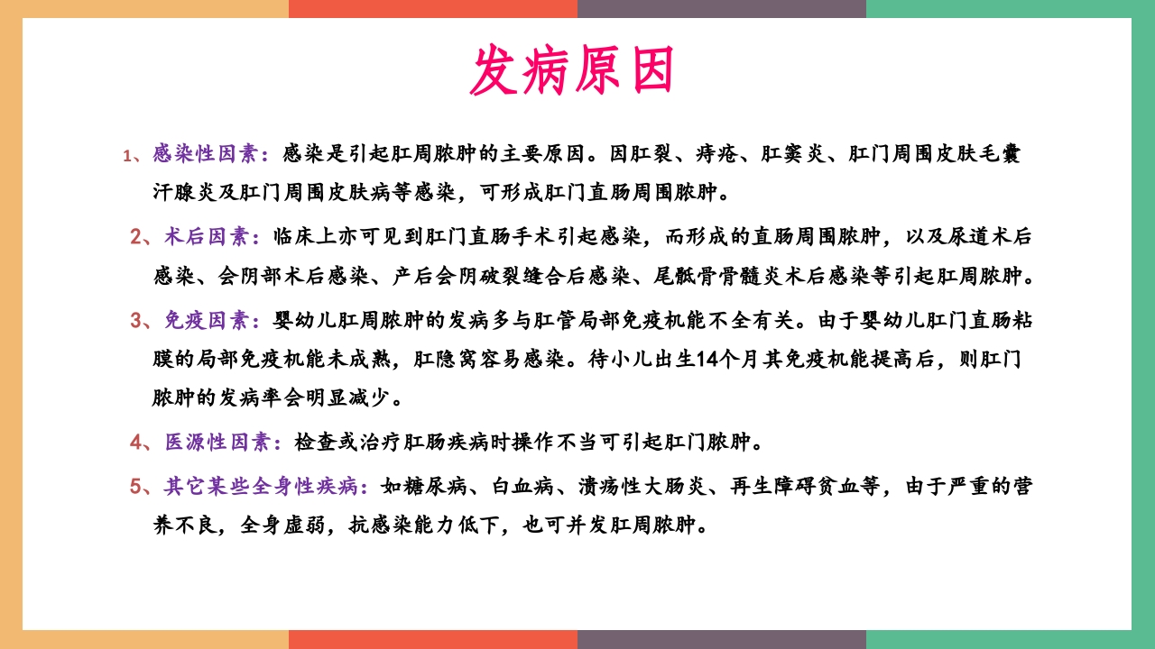 肛周脓肿护理查房PPT课件5