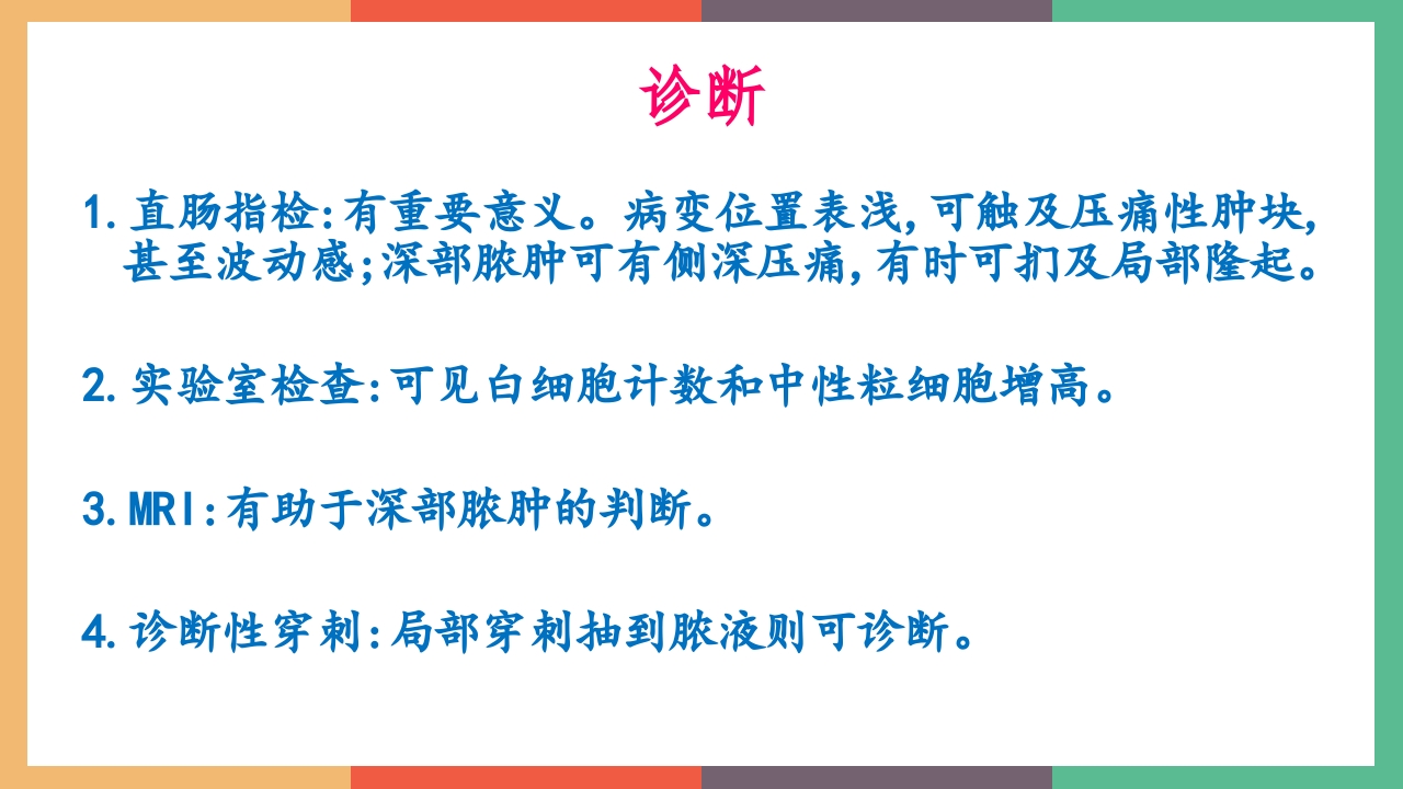肛周脓肿护理查房PPT课件7