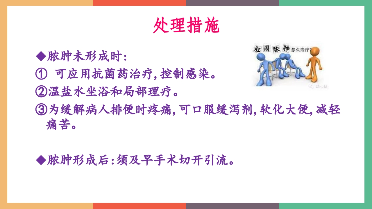 肛周脓肿护理查房PPT课件8