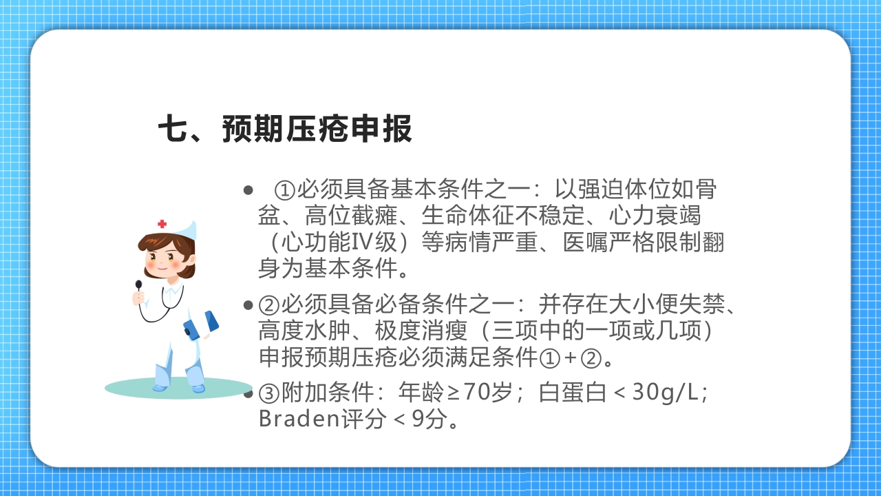 医疗压疮护理查房PPT课件15