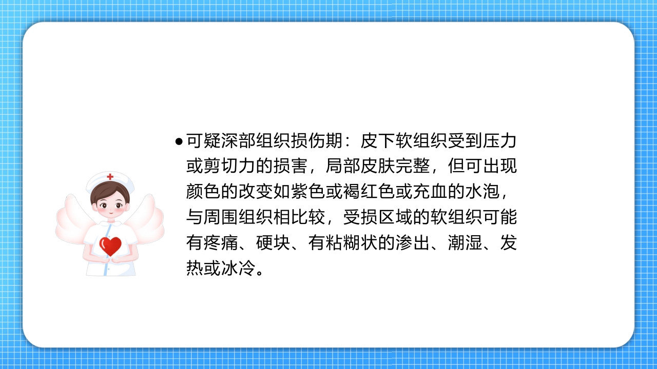 医疗压疮护理查房PPT课件23