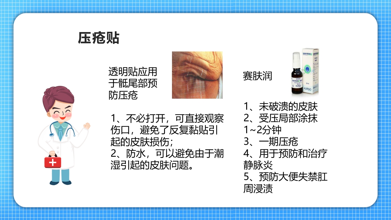 医疗压疮护理查房PPT课件27