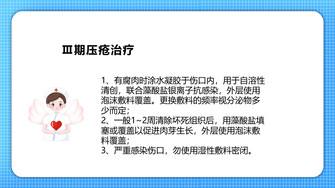 医疗压疮护理查房PPT课件30