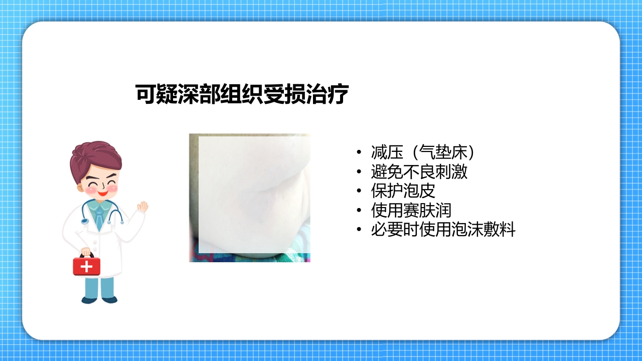 医疗压疮护理查房PPT课件33