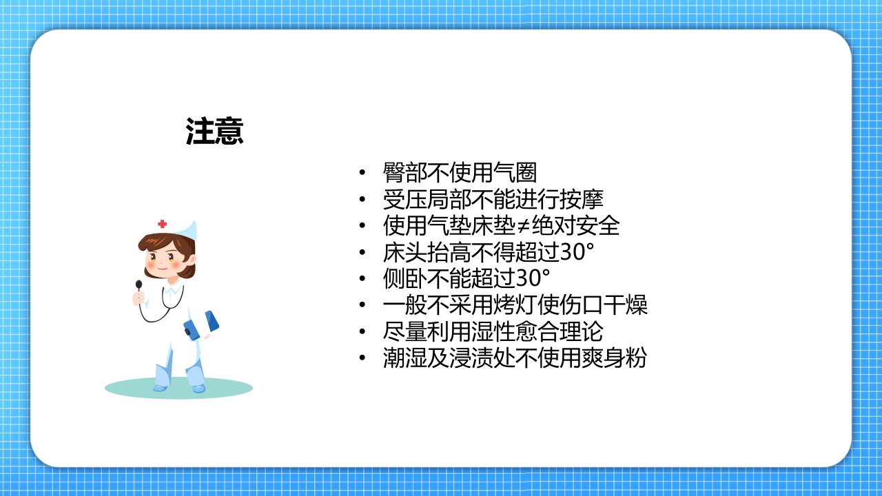 医疗压疮护理查房PPT课件35