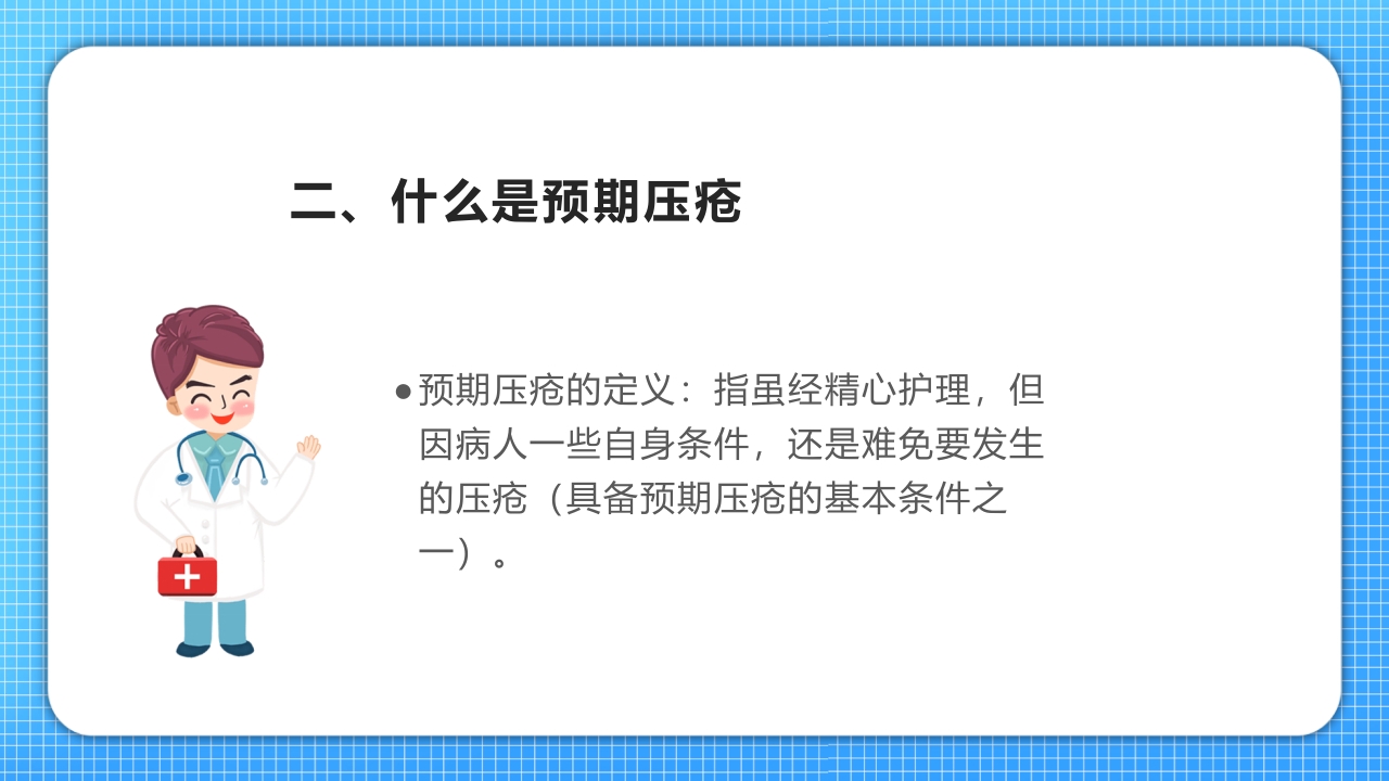 医疗压疮护理查房PPT课件6
