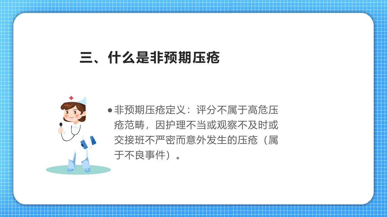 医疗压疮护理查房PPT课件7