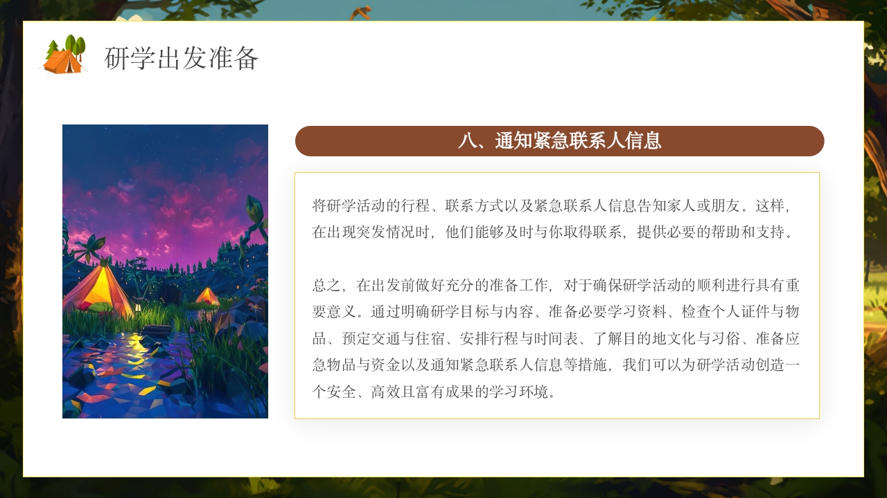 研学旅行活动宣讲PPT19