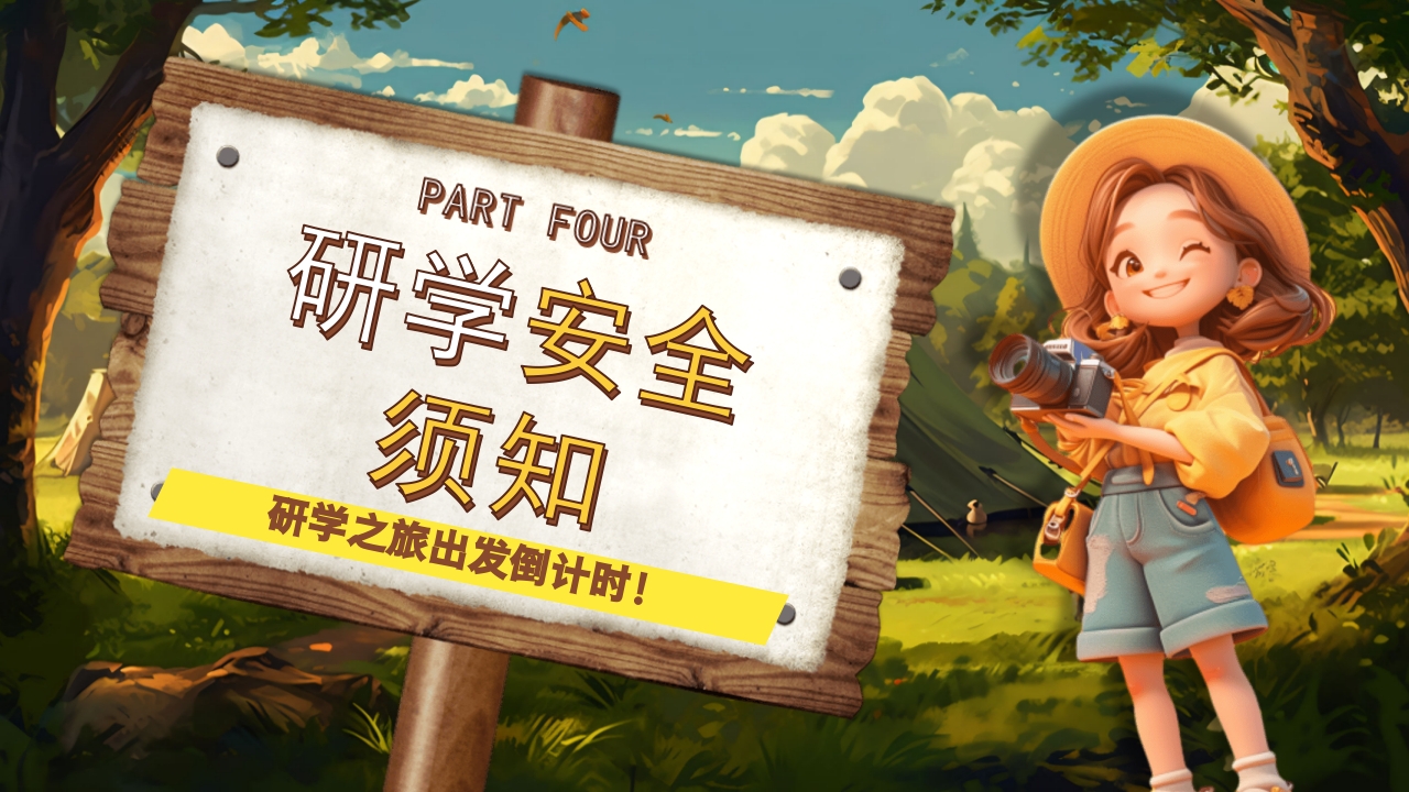 研学旅行活动宣讲PPT20