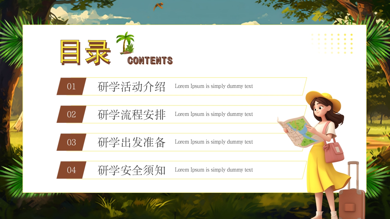 研学旅行活动宣讲PPT2