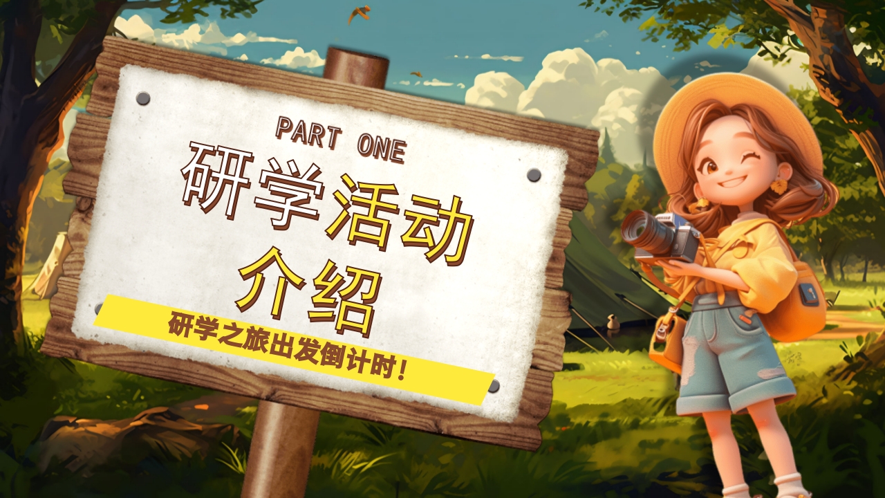 研学旅行活动宣讲PPT3