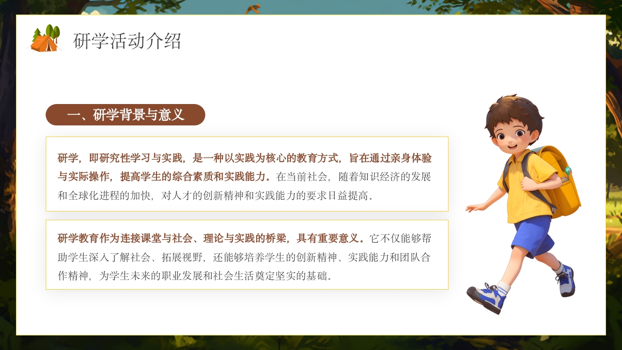 研学旅行活动宣讲PPT4