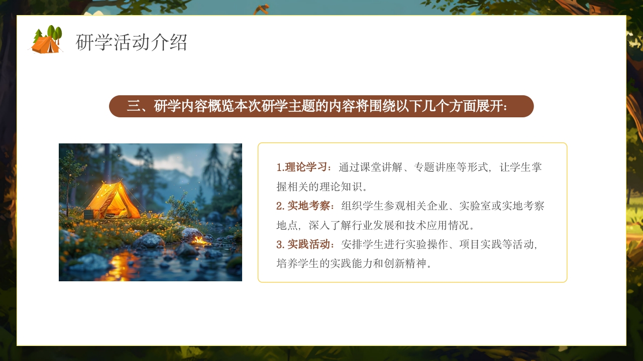 研学旅行活动宣讲PPT6