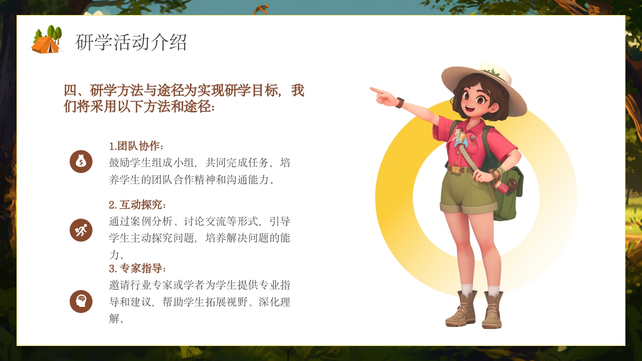 研学旅行活动宣讲PPT7