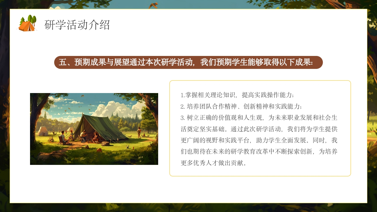 研学旅行活动宣讲PPT8