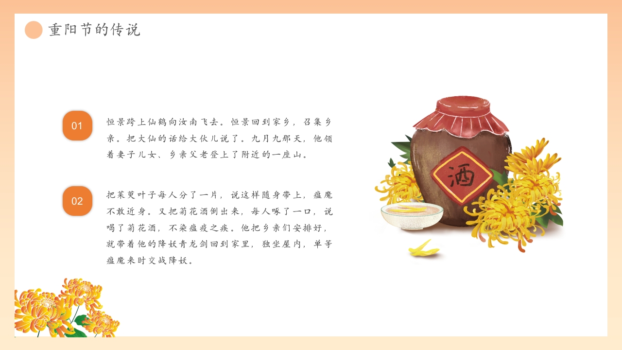 “爱在重阳孝亲敬老从我做起”幼儿园重阳敬老主题班会PPT课件11