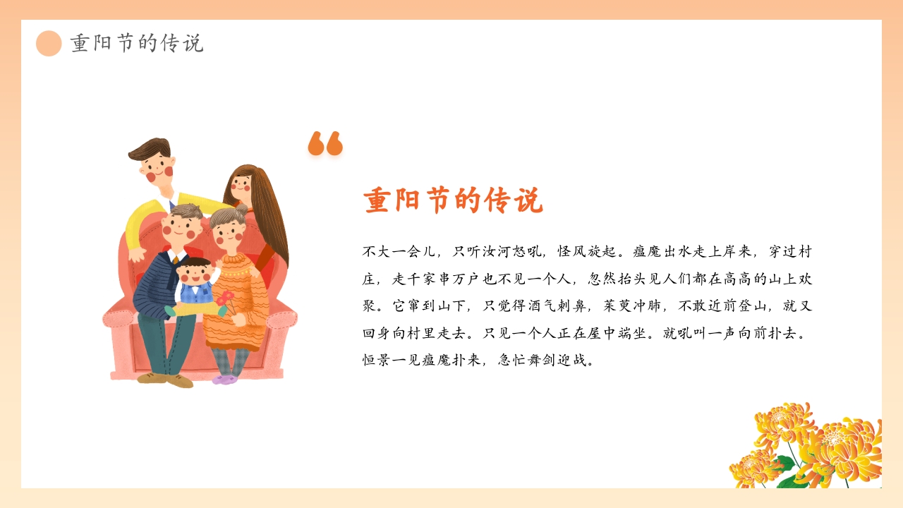 “爱在重阳孝亲敬老从我做起”幼儿园重阳敬老主题班会PPT课件12