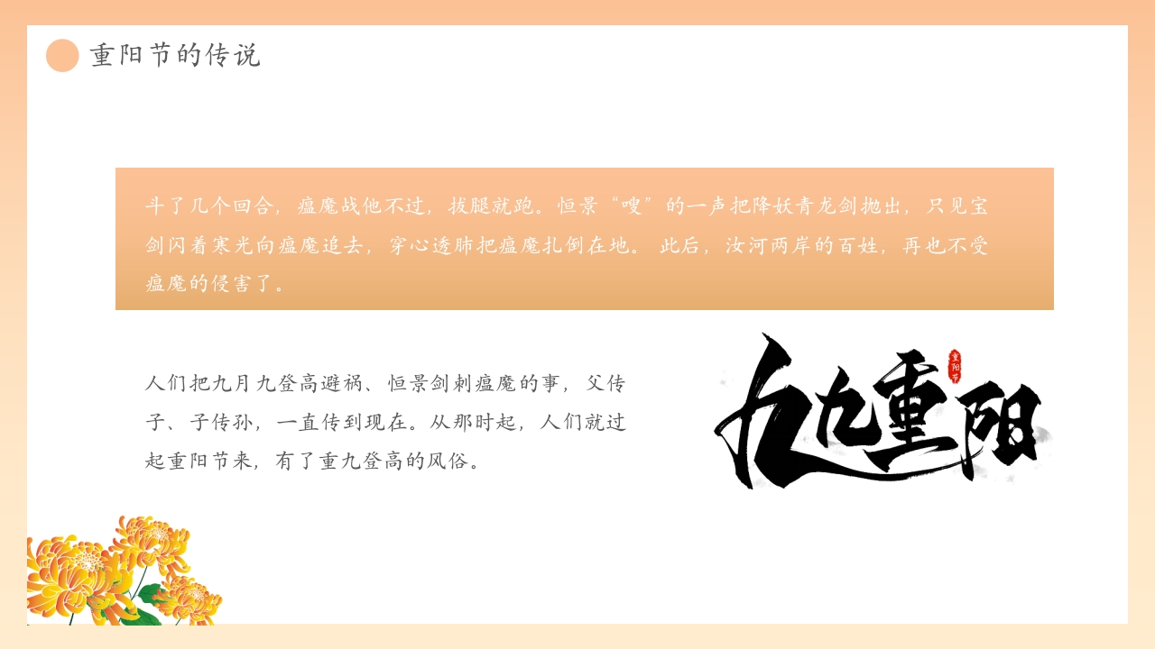 “爱在重阳孝亲敬老从我做起”幼儿园重阳敬老主题班会PPT课件13