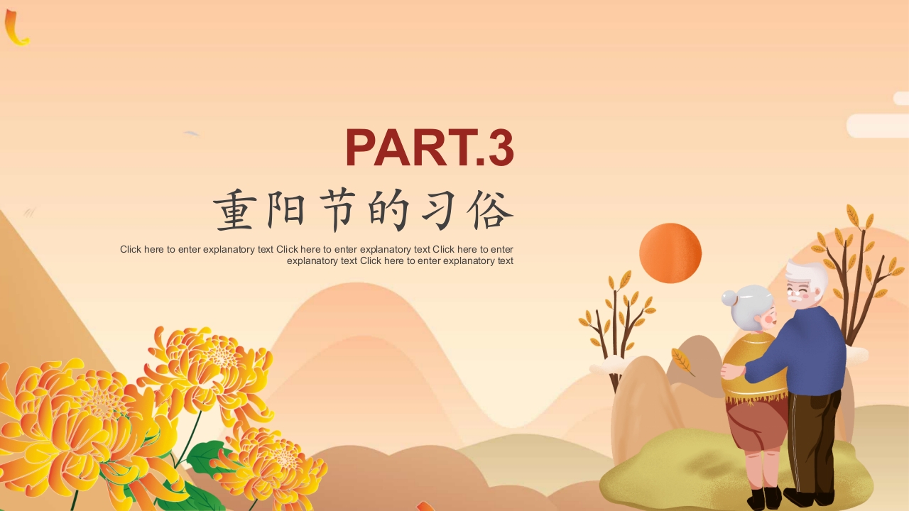 “爱在重阳孝亲敬老从我做起”幼儿园重阳敬老主题班会PPT课件14