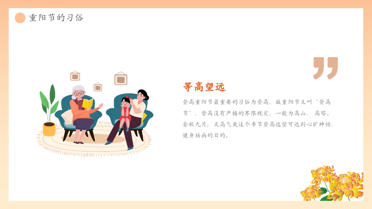 “爱在重阳孝亲敬老从我做起”幼儿园重阳敬老主题班会PPT课件16