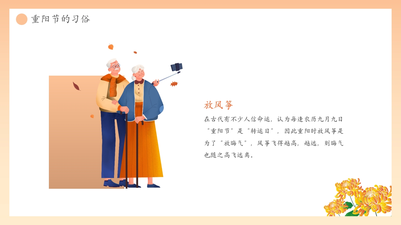 “爱在重阳孝亲敬老从我做起”幼儿园重阳敬老主题班会PPT课件19