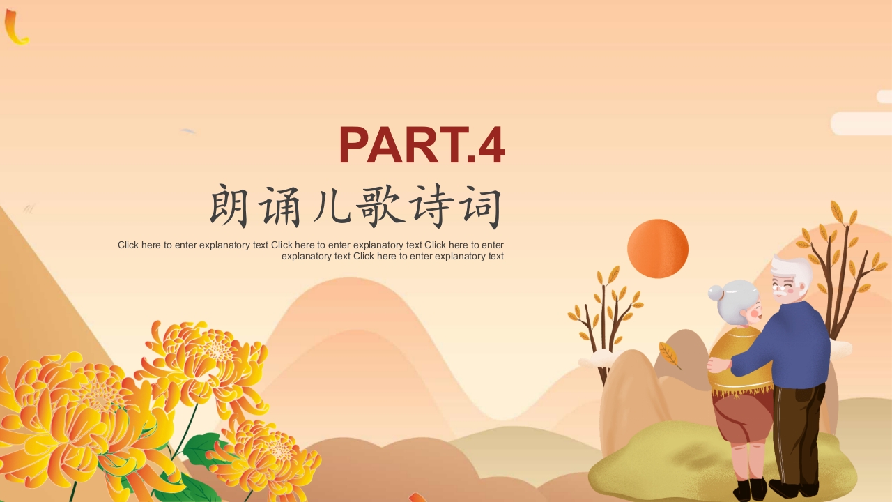 “爱在重阳孝亲敬老从我做起”幼儿园重阳敬老主题班会PPT课件20