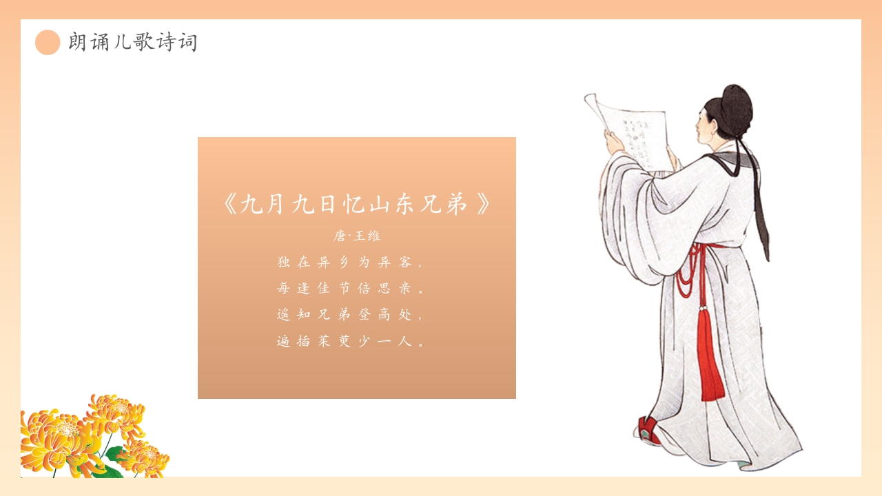 “爱在重阳孝亲敬老从我做起”幼儿园重阳敬老主题班会PPT课件22