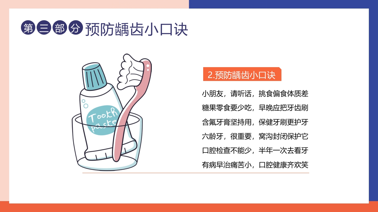 儿童口腔健康宣教牙齿护理PPT课件+视频12