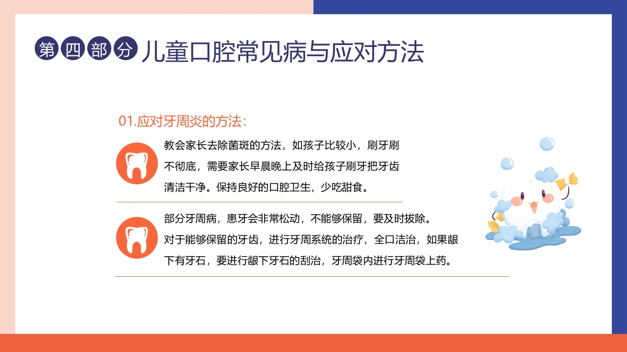 儿童口腔健康宣教牙齿护理PPT课件+视频18