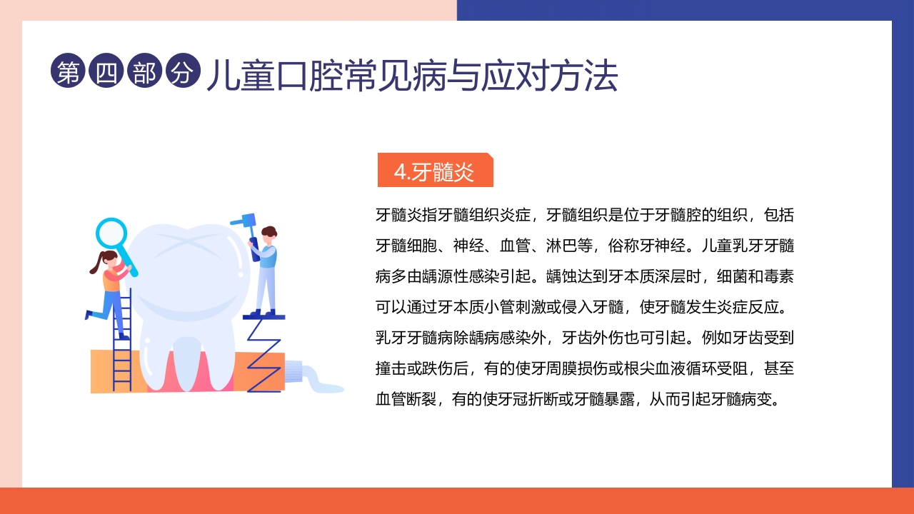 儿童口腔健康宣教牙齿护理PPT课件+视频19