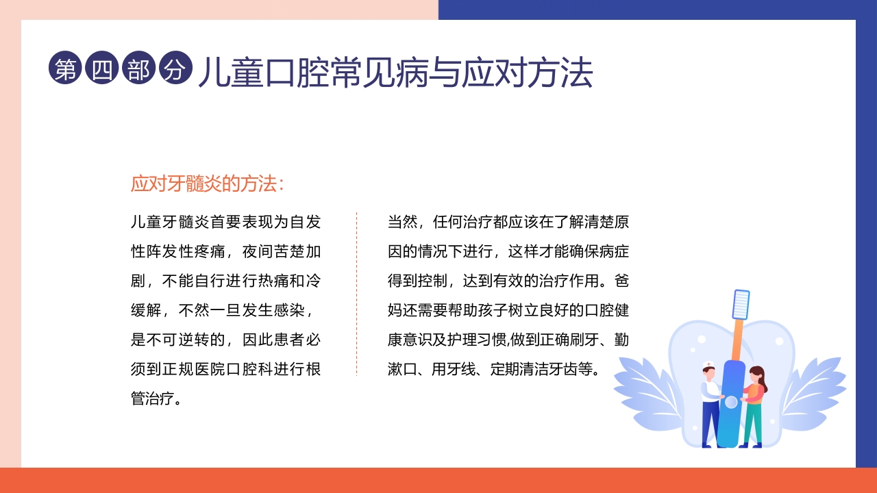 儿童口腔健康宣教牙齿护理PPT课件+视频20