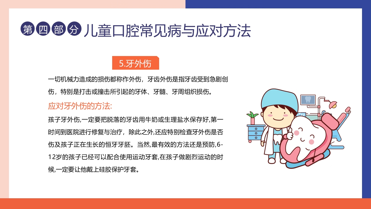 儿童口腔健康宣教牙齿护理PPT课件+视频21