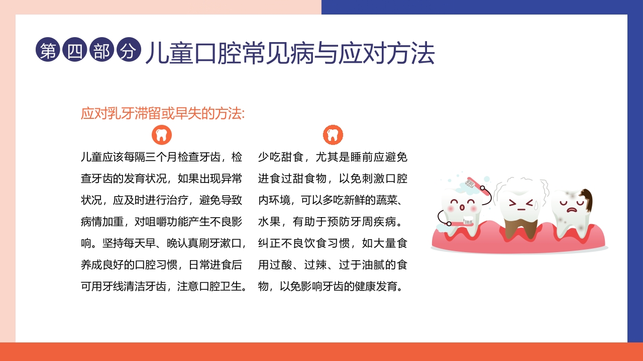 儿童口腔健康宣教牙齿护理PPT课件+视频23