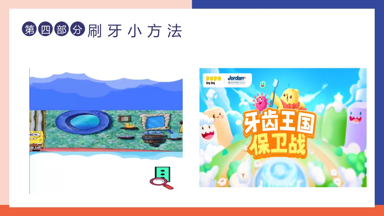 儿童口腔健康宣教牙齿护理PPT课件+视频24