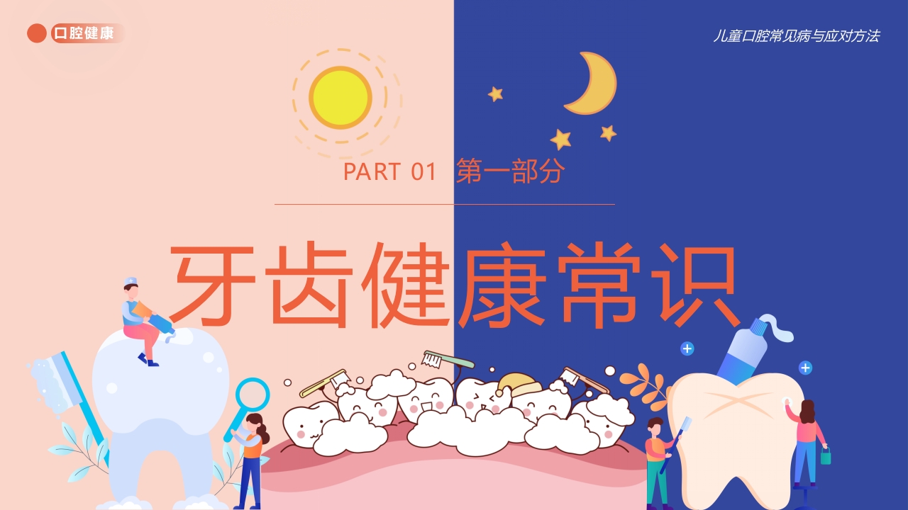 儿童口腔健康宣教牙齿护理PPT课件+视频3