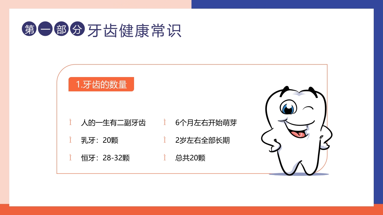 儿童口腔健康宣教牙齿护理PPT课件+视频4