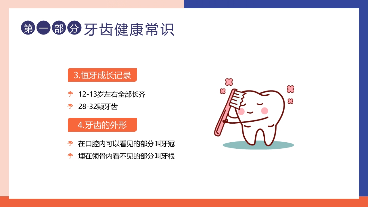 儿童口腔健康宣教牙齿护理PPT课件+视频6