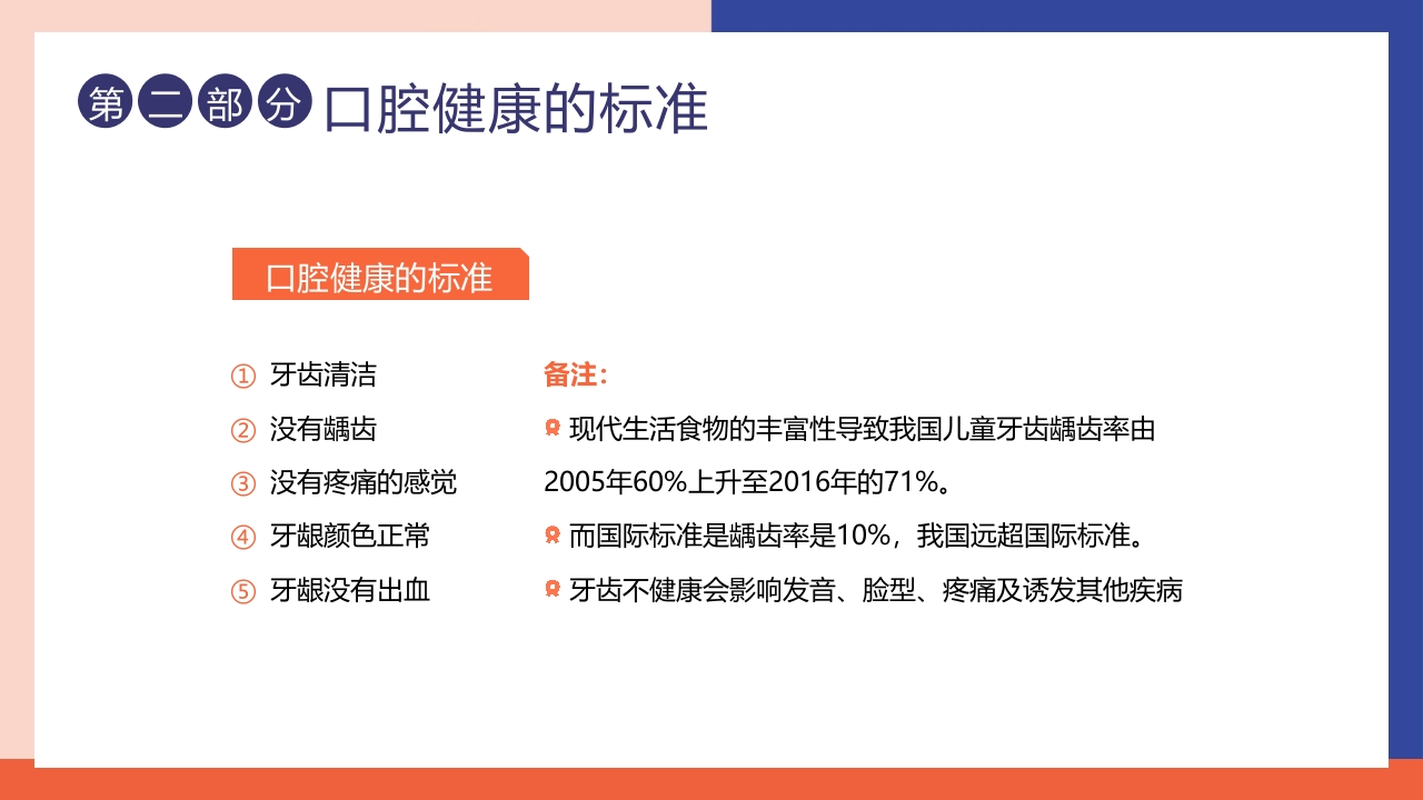 儿童口腔健康宣教牙齿护理PPT课件+视频9