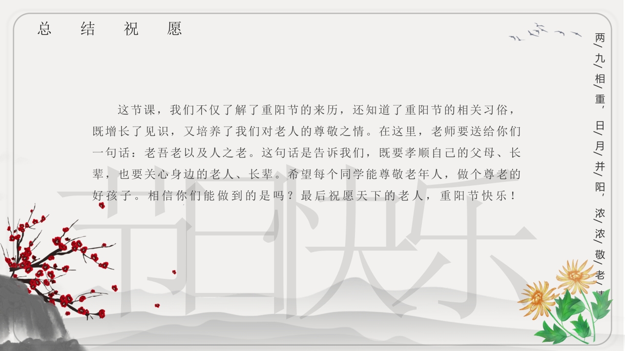 重阳节文化宣传主题班会PPT课件23