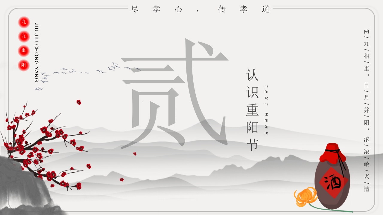 重阳节文化宣传主题班会PPT课件6