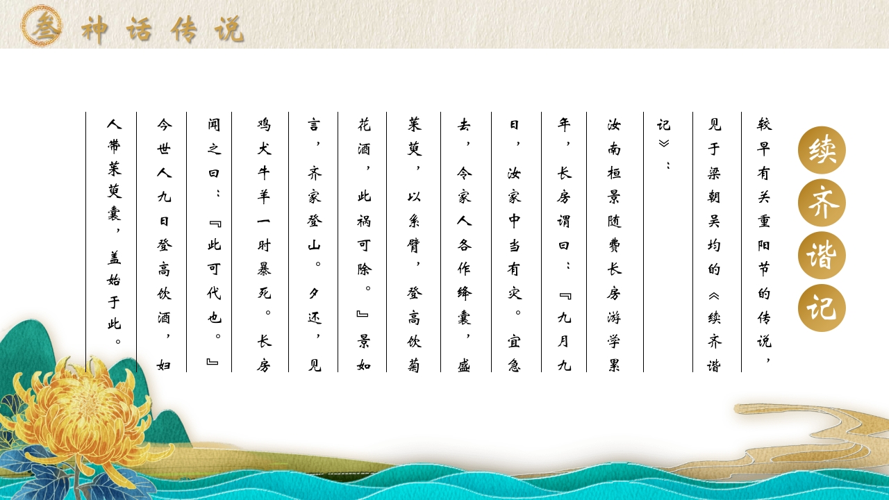 “今又重阳”中国传统节日重阳节介绍PPT课件13