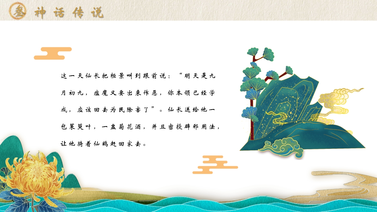 “今又重阳”中国传统节日重阳节介绍PPT课件16