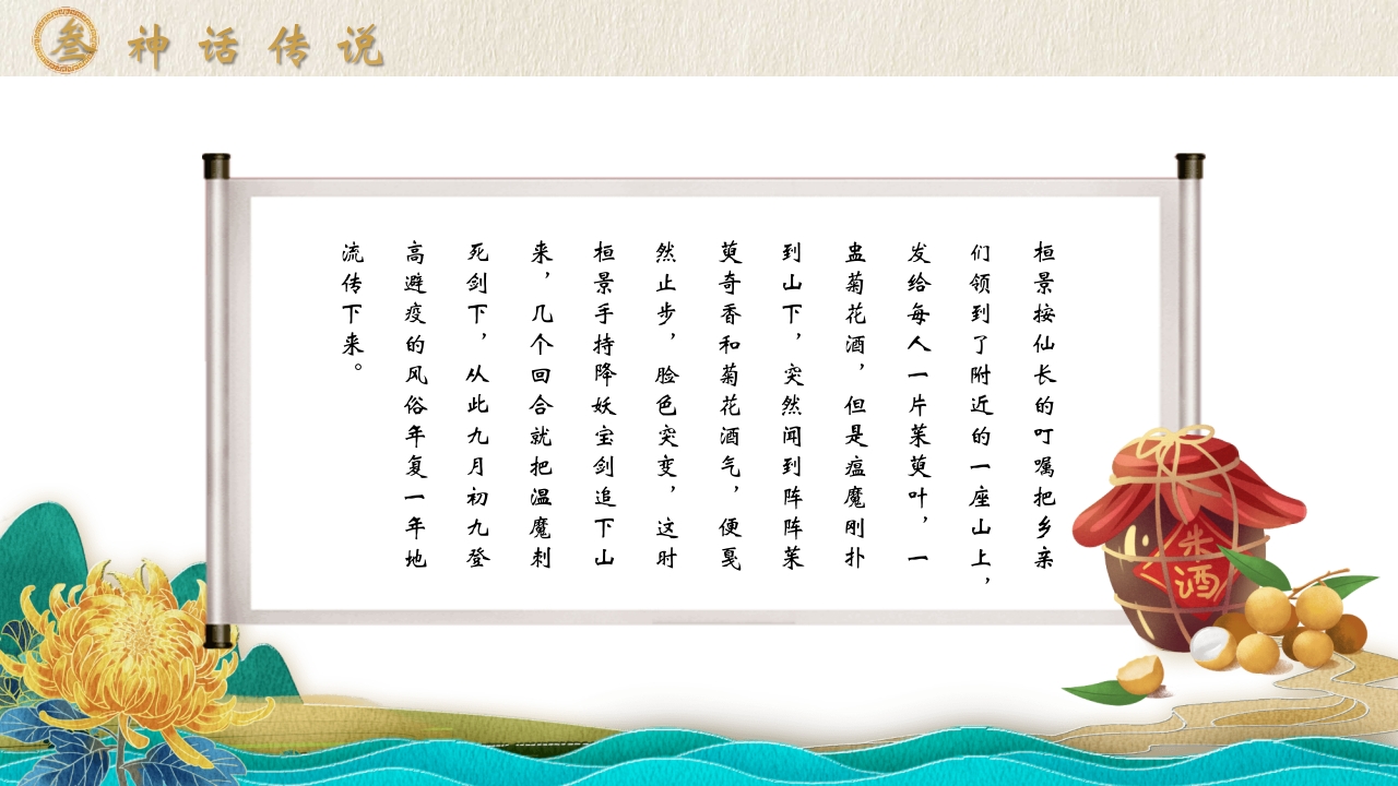 “今又重阳”中国传统节日重阳节介绍PPT课件17